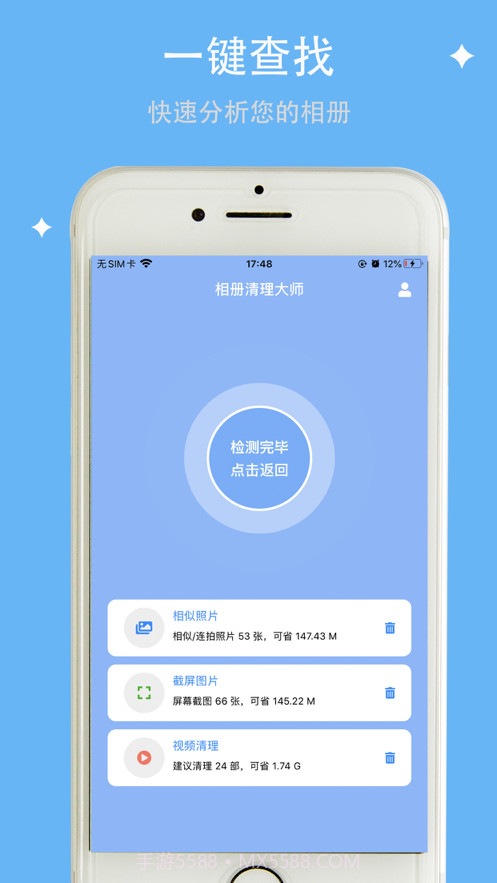 相册清理大师截图4