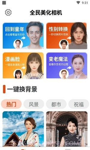 全民美化相机截图3