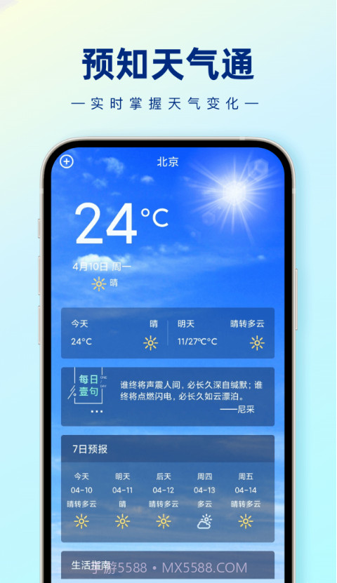 预知天气通截图1
