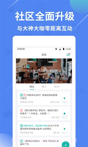 普通话学习截图5 普通话学习截图5