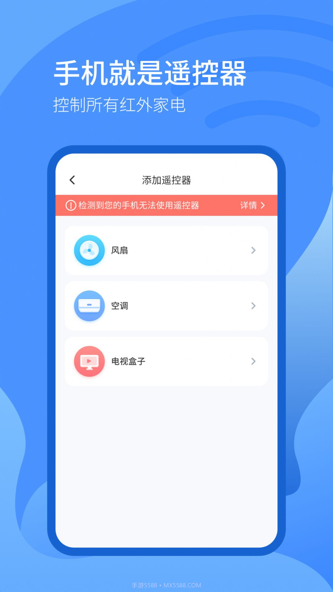 智能遥控器系统截图2 智能遥控器系统截图2