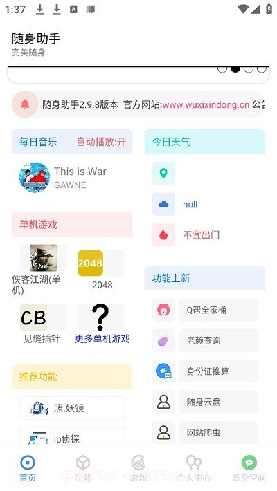 随身助手截图1 随身助手截图1