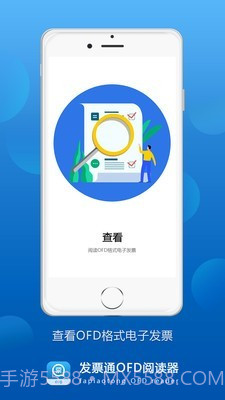 发票通OFD截图1
