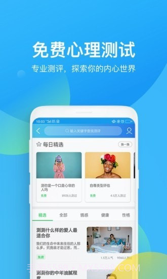 心理咨询截图3 心理咨询截图3