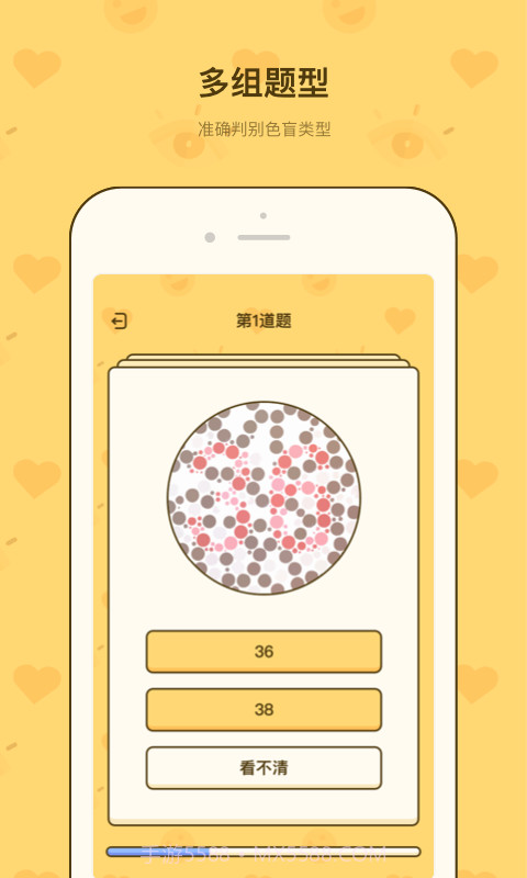 色盲速测卡截图3