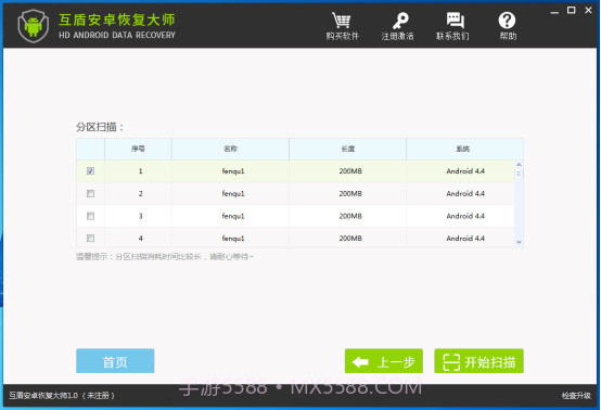 互盾安卓恢复大师注册版截图3