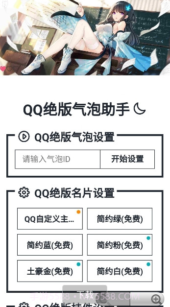 QQ绝版气泡名片app截图1 QQ绝版气泡名片app截图1