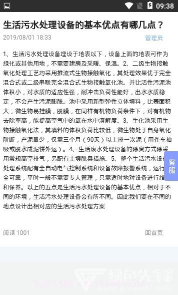 四川环保网(四川环保产业网)V1.0.1 截图1