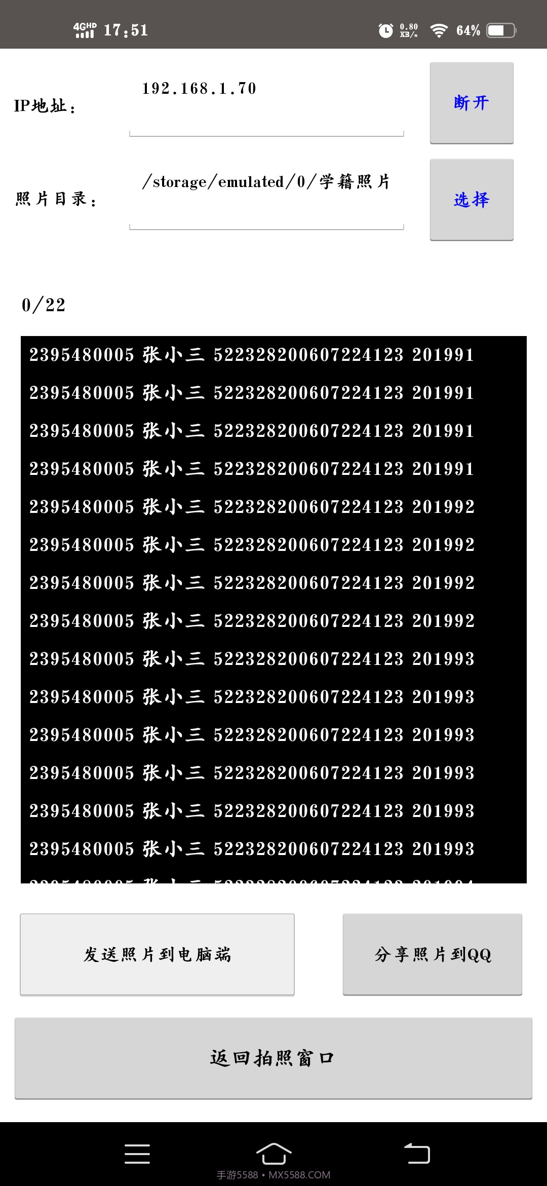 学籍照片采集工具截图1