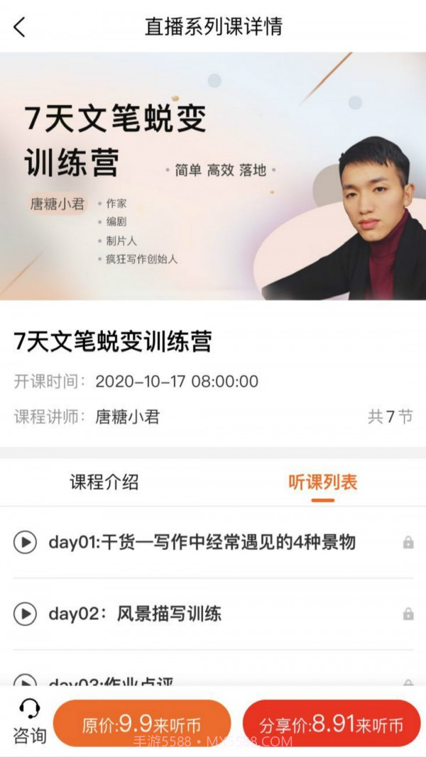 来听写作课截图2