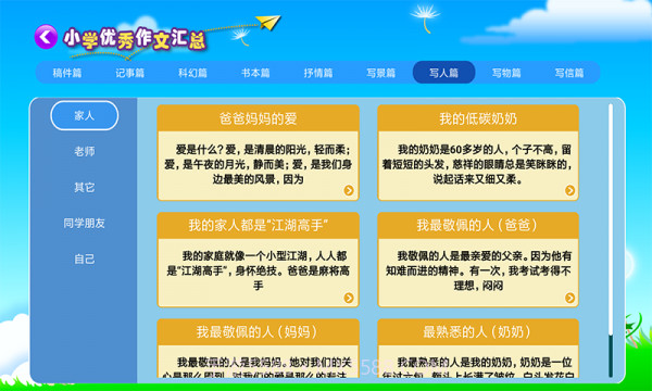 小学同步满分作文截图5 小学同步满分作文截图5