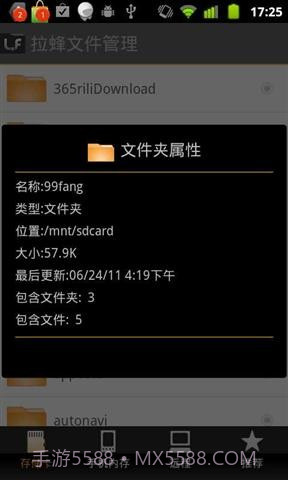 拉蜂文件管理器截图1