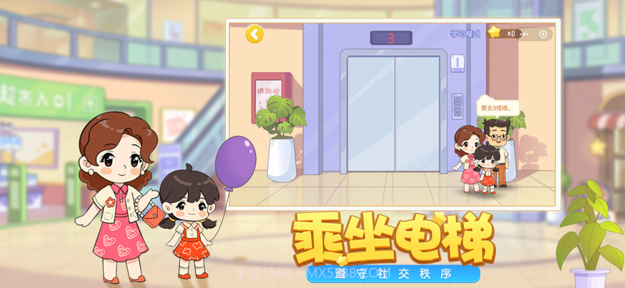 星星生活乐园截图4