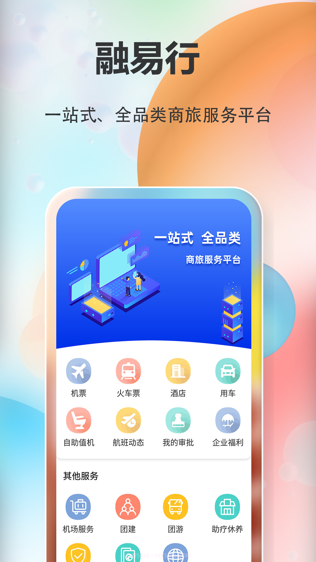 融易行截图2