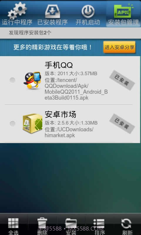 梆梆程序管理截图2