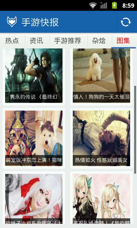 手游快报截图6 手游快报截图6