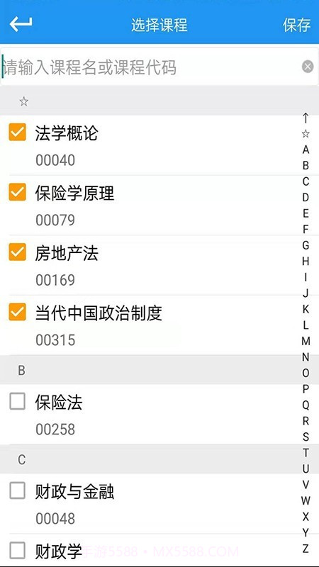 易懂自考截图2 易懂自考截图2