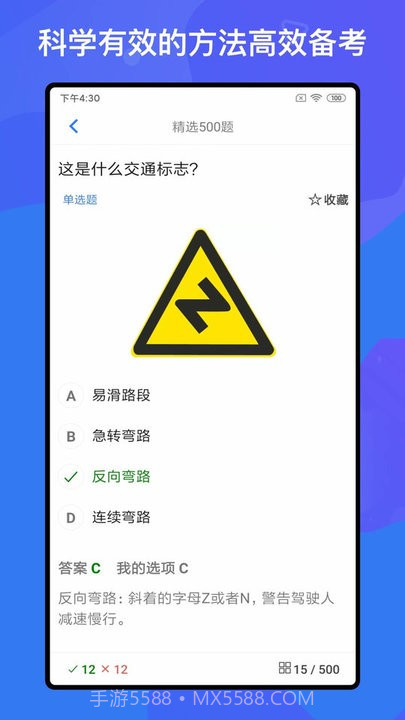 驾考题库free截图2