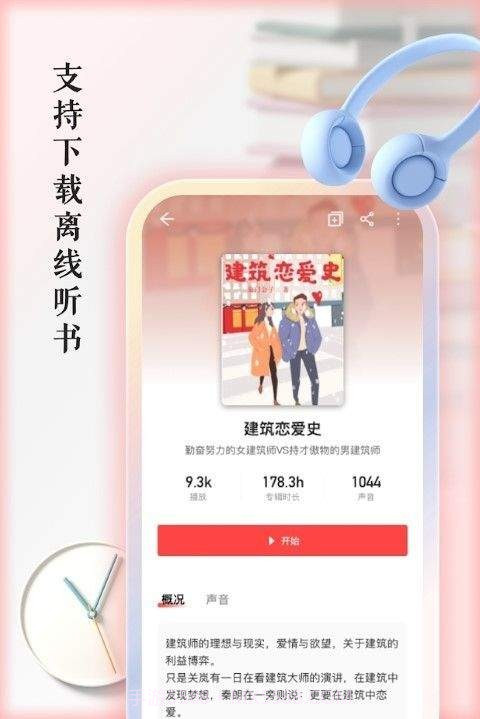 快听有声书截图4