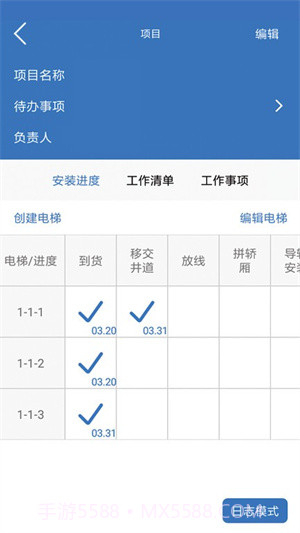 易梯安装企业版截图3 易梯安装企业版截图3