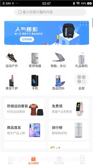 跑付运动截图3