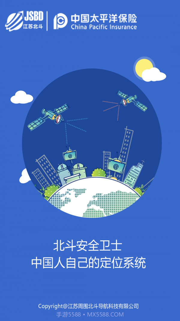 北斗安全卫士官网截图1