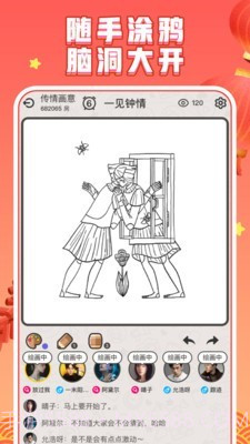 你猜我画截图1 你猜我画截图1