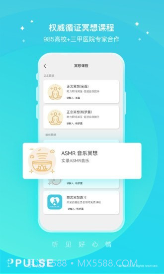 Pulse治愈截图2 Pulse治愈截图2