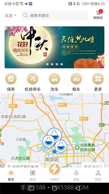 中化油生活截图1