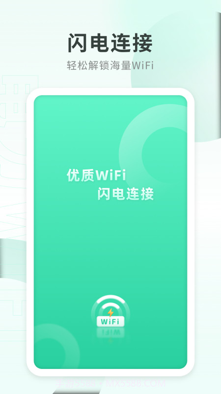 电力WiFi截图2