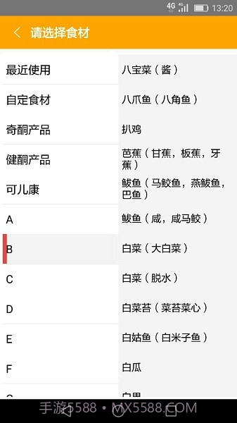 生酮配餐助手截图1