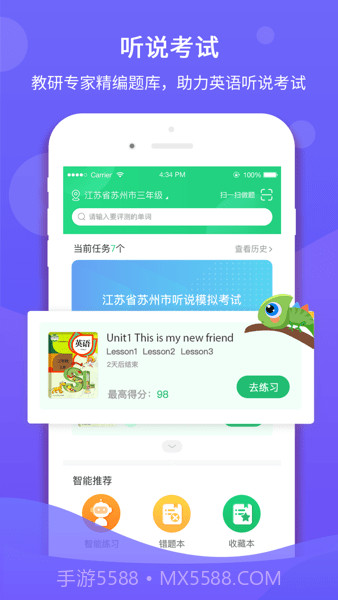 听说在线学生端截图1 听说在线学生端截图1