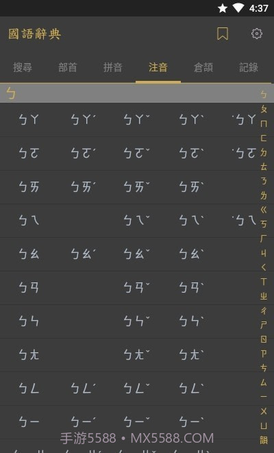 国语辞典截图4