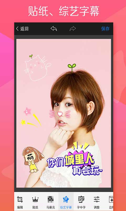 玩图app下载(手机P图神器) 安卓最新版截图2 玩图app下载(手机P图神器) 安卓最新版截图2