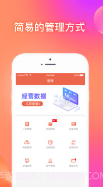 爽提商户版截图3 爽提商户版截图3
