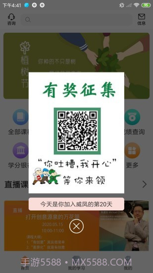 威凤教育截图1