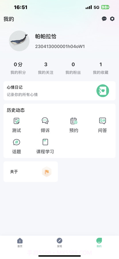 心理帮手截图6