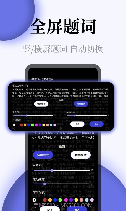 提词器全屏显示截图1