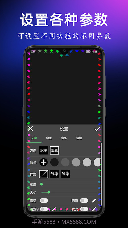 手持弹幕宝截图3