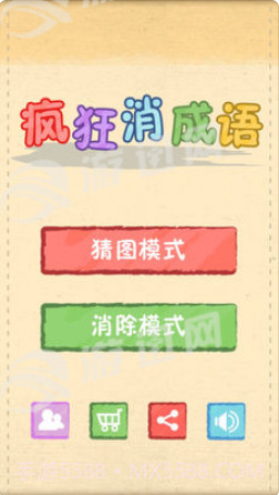 疯狂消成语截图1 疯狂消成语截图1