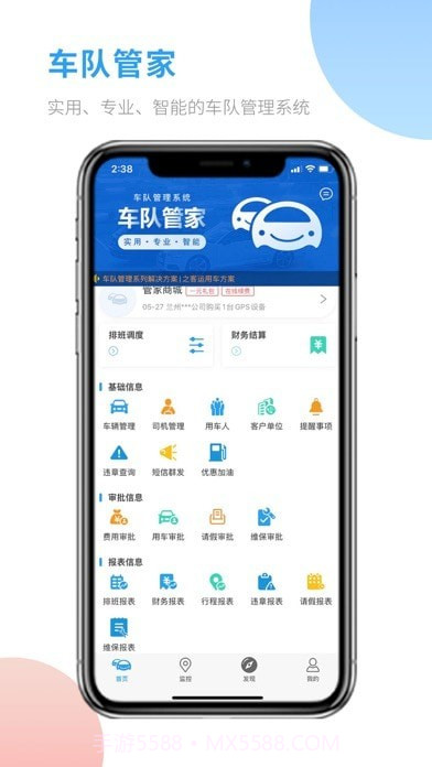 车队管家截图1 车队管家截图1
