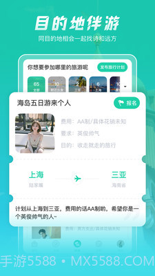 尤玩旅行截图1 尤玩旅行截图1