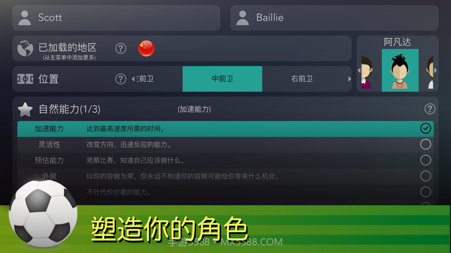 footballsuperstar截图5 footballsuperstar截图5