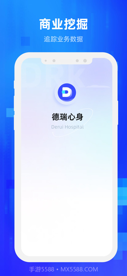 德瑞康商务截图1