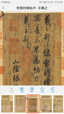 以观书法截图2 以观书法截图2