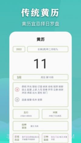 简约万年历老黄历截图3 简约万年历老黄历截图3