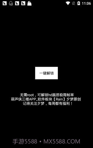 极限帧率修改器截图2