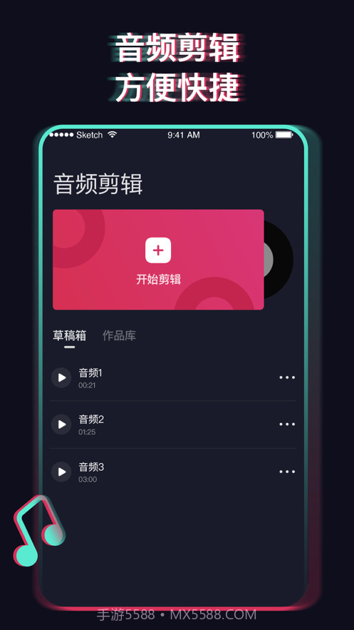 音乐剪辑音频剪辑截图1