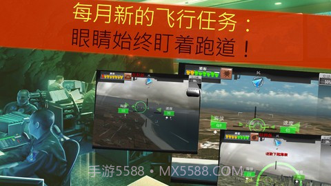 紧急迫降 MAYDAY!截图3