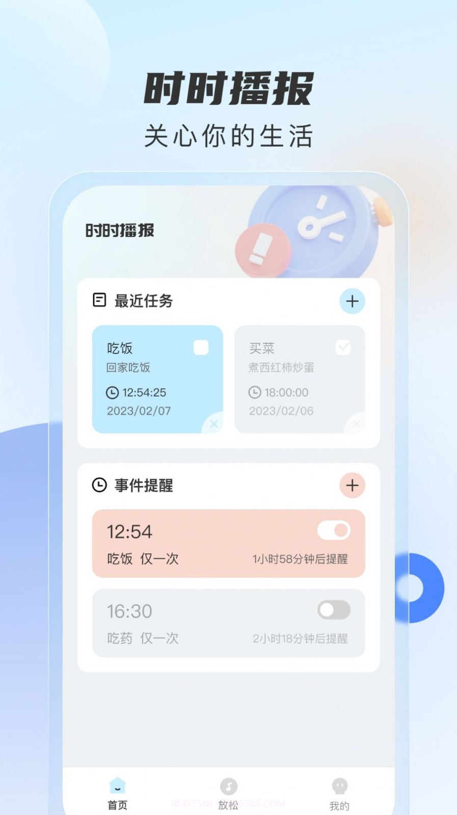 时时播报截图3
